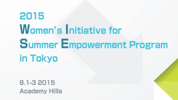 WISE2015イベントレポート